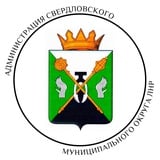Администрация Свердловского муниципального округа ЛНР