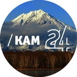 Аватар Телеграм канала: Новости Камчатки - Кам 24
