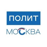 Аватар Телеграм канала: ПОЛИТМОСКВА