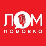 Аватар Телеграм канала: Lomovka