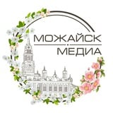 Аватар Телеграм канала: Можайск Медиа