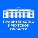 Аватар Телеграм канала: Правительство Иркутской области