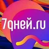 Аватар Телеграм канала: 7Дней