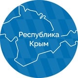 Аватар Телеграм канала: Республика Крым |Z| Официально