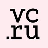 Аватар Телеграм канала: vc.ru