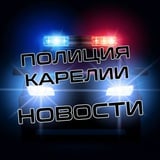 Аватар Телеграм канала: Полиция Карелии