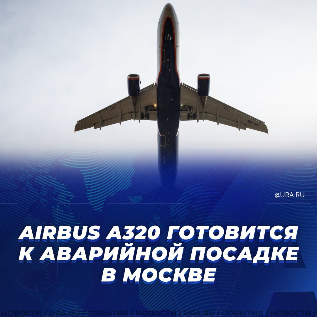 Airbus A320 из Самары готовится к аварийной посадке в «Шереметьево». Предварительно, из-за разрушения пневматики шасси, сообщили РИА Новости в экстренных службах.  UPD  14:41мск : Самолет благополучно приземлился в московском «Шереметьево».