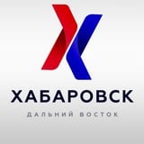 Аватар Телеграм канала: Хабаровск | Дальний Восток