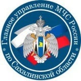 Аватар Телеграм канала: МЧС Сахалинской области
