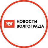 Аватар Телеграм канала: Новости Волгограда