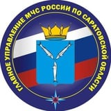 Аватар Телеграм канала: МЧС Саратовской области