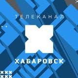 Аватар Телеграм канала: Телеканал «Хабаровск»