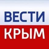 Аватар Телеграм канала: ВЕСТИ КРЫМ