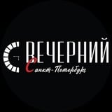 Аватар Телеграм канала: Вечерний Санкт-Петербург