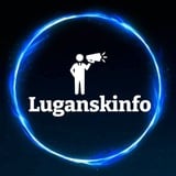 Аватар Телеграм канала: Луганскинфо