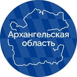 Аватар Телеграм канала: Архангельская область official