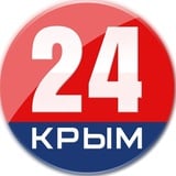 Аватар Телеграм канала: Крым 24 |Z| Все новости Крыма