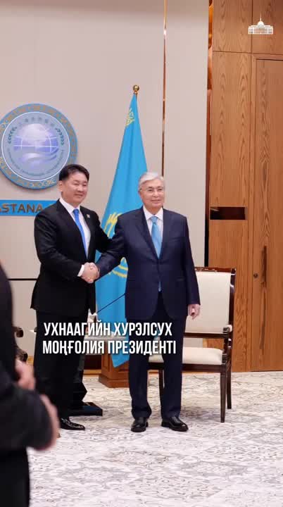 Президенты Казахстана и Монголии договорились о повышении товарооборота и развитии двусторонних отношений