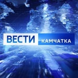 Аватар Телеграм канала: ГТРК «Камчатка»
