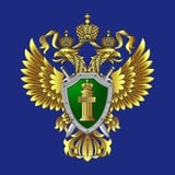 Аватар Телеграм канала: Генпрокуратура России