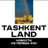 Аватар Телеграм канала: Tashkent_Land
