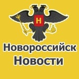 Аватар Телеграм канала: Супер Новости Новороссийска