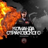 Аватар Телеграм канала: Отраковский Иван Александрович