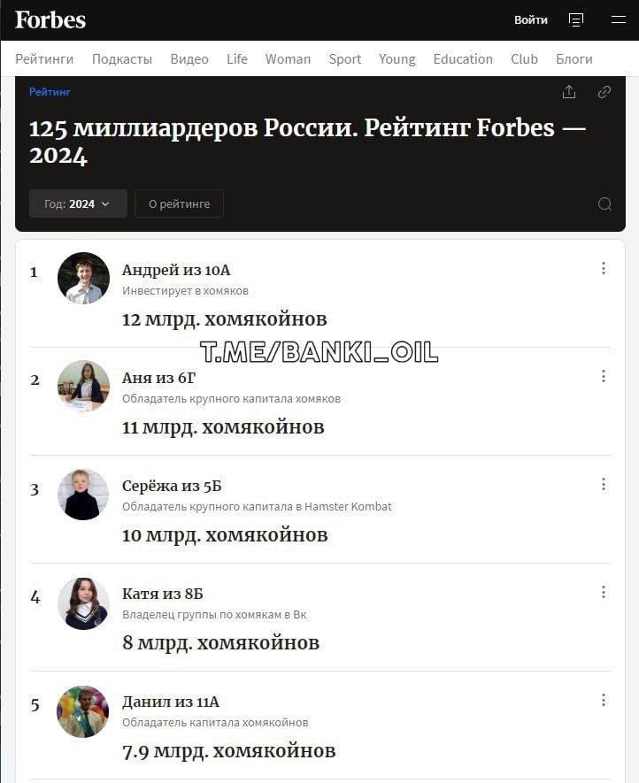 Forbes показал новых российских миллиардеров.