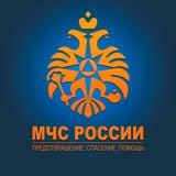 Аватар Телеграм канала: МЧС России