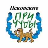 Аватар Телеграм канала: Псковские причуды