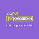 Аватар Телеграм канала: Дом молодёжи | выставка «Россия»