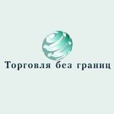 Аватар Телеграм канала: Торговля без границ (Экспорт из РФ в одном месте)🇷🇺