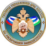 Аватар Телеграм канала: МЧС Башкортостан