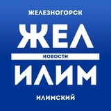 Аватар Телеграм канала: ЖЕЛ ИЛИМ - НОВОСТИ Железногорск-Илимский