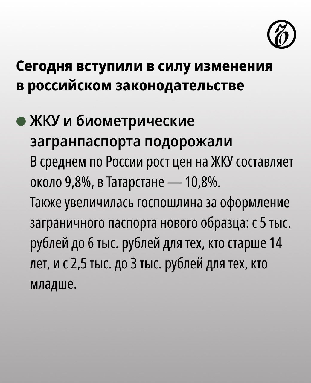 С 1 июля вступили в силу изменения в российском законодательстве.    Присоединяйтесь к Telegram-каналу «Ъ-Казань»