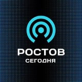 Аватар Телеграм канала: Ростов сегодня
