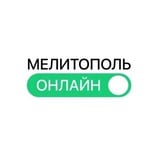 Аватар Телеграм канала: Мелитополь онлайн | новости. факты. инсайды