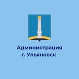 Аватар Телеграм канала: Город Ульяновск
