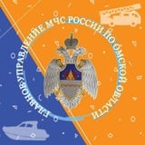Аватар Телеграм канала: МЧС Омской области