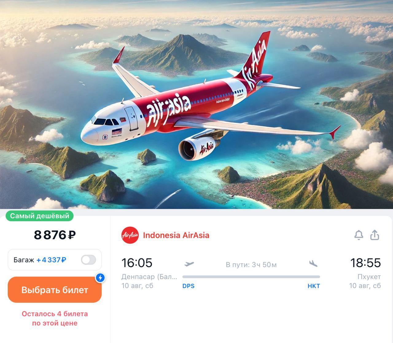 Indonesia AirAsia с 10 августа запускает прямые рейсы между Бали и Пхукетом.  Летать будут три раза в неделю: по вторникам, четвергам и субботам. В дальнейшем, с января по март 2025 года, планируется увеличить частоту рейсов до ежедневной​. Билеты в одну сторону стоят от 8 800₽. Время в пути составляет около 4 часов.