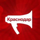 Аватар Телеграм канала: KrasnodarMedia|Краснодарский край