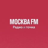 Аватар Телеграм канала: Москва FM