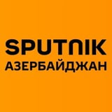 Аватар Телеграм канала: Sputnik Азербайджан