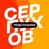 Аватар Телеграм канала: Серпухов | Новости, Подслушано, самое интересное