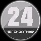 Аватар Телеграм канала: Легендарный 24 Севастополь |Z| Новости Севастополя