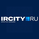 Аватар Телеграм канала: IrCity.ru | Новости Иркутска