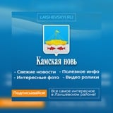 Аватар Телеграм канала: Лаишево Камская новь