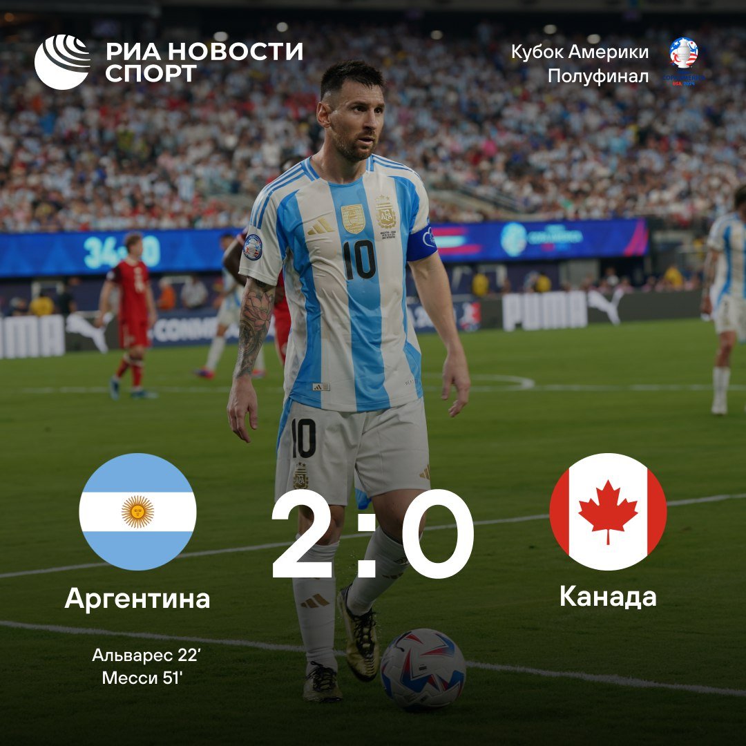 Аргентина обыграла Канаду и вышла в финал Кубка Америки  Лионель Месси забил первый мяч на турнире, а соперник аргентинцев по финалу определится в матче Уругвай – Колумбия.  #футбол