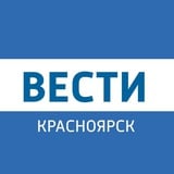 Аватар Телеграм канала: Вести. Красноярск