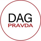 Аватар Телеграм канала: Dagpravda.ru | Новости Дагестана